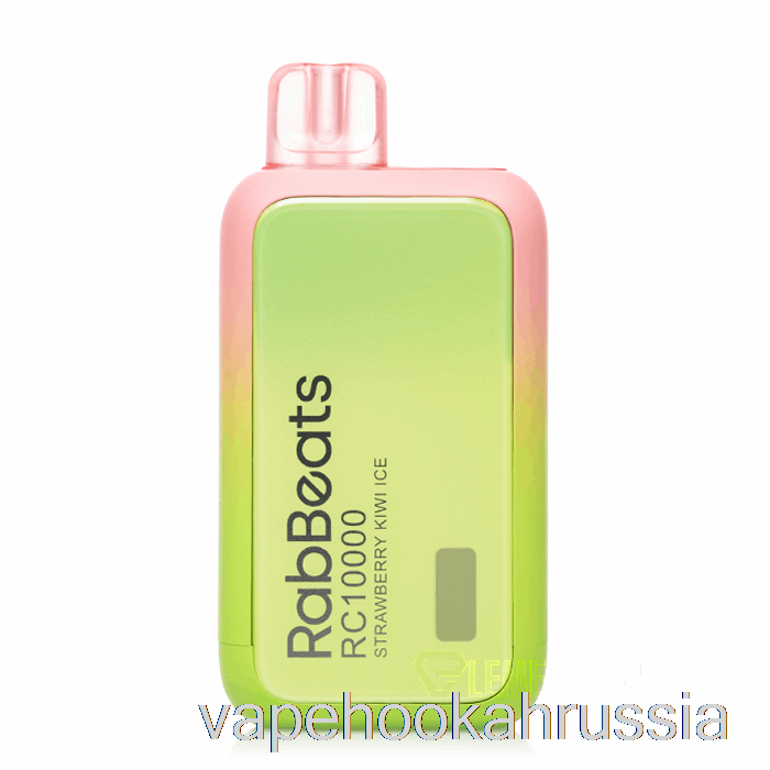 Vape сок Rabbits RC10000 одноразовый клубника киви лед